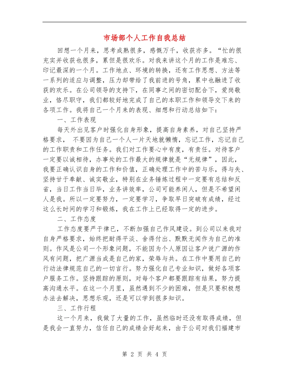 市场部个人工作自我总结_第2页