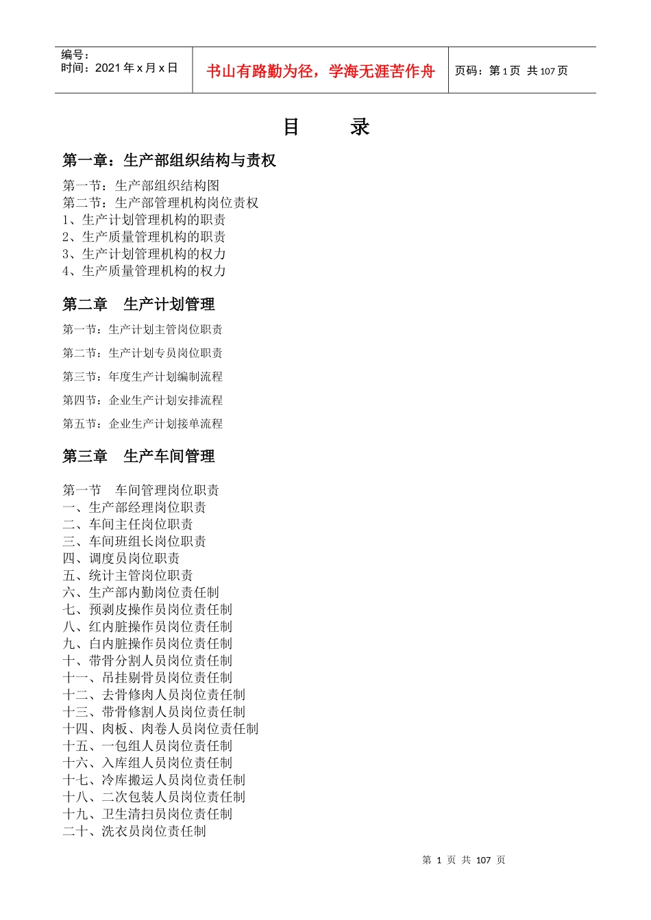 生产部管理手册_第1页