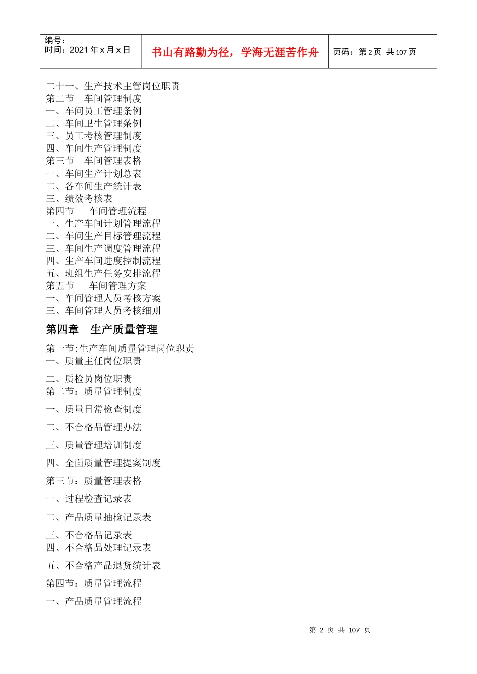 生产部管理手册_第2页