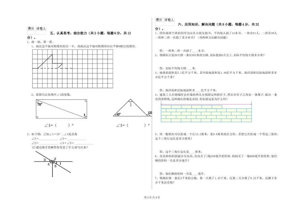 2024年四年级数学上学期月考试题-附答案_第2页