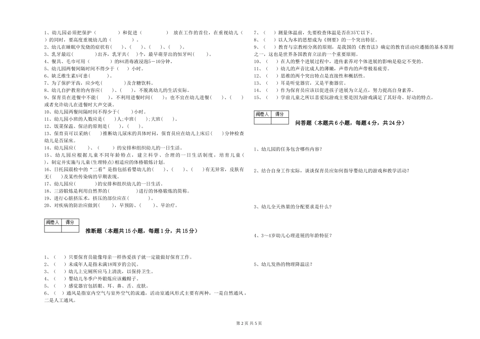 2019年一级保育员提升训练试题D卷-含答案_第2页