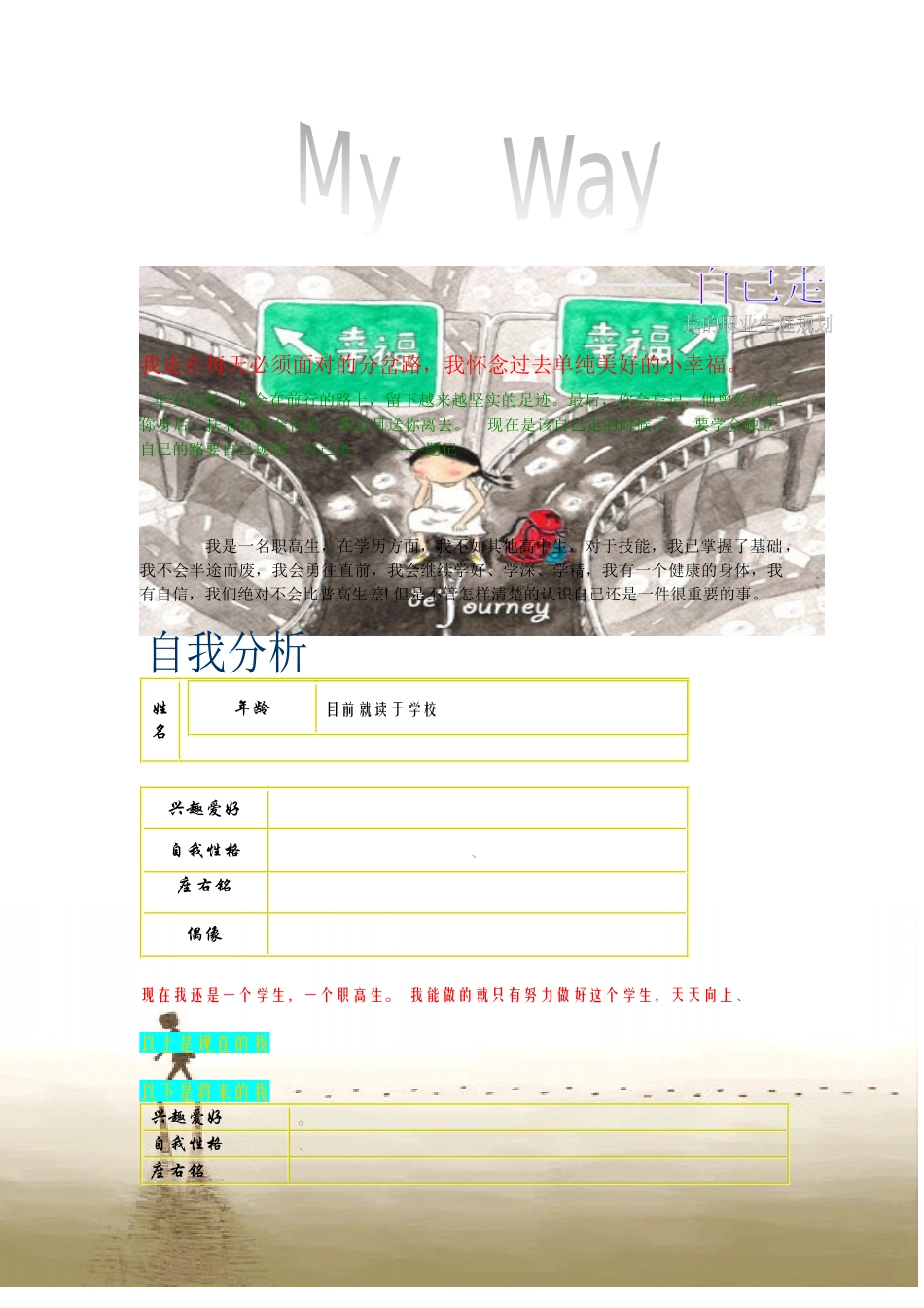 职高生职业规划【针对会计专业】_第1页