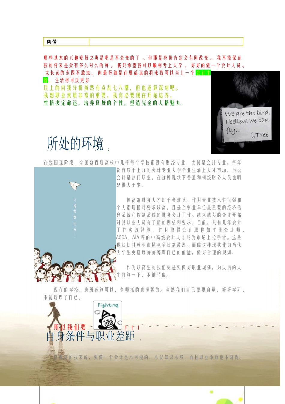 职高生职业规划【针对会计专业】_第2页