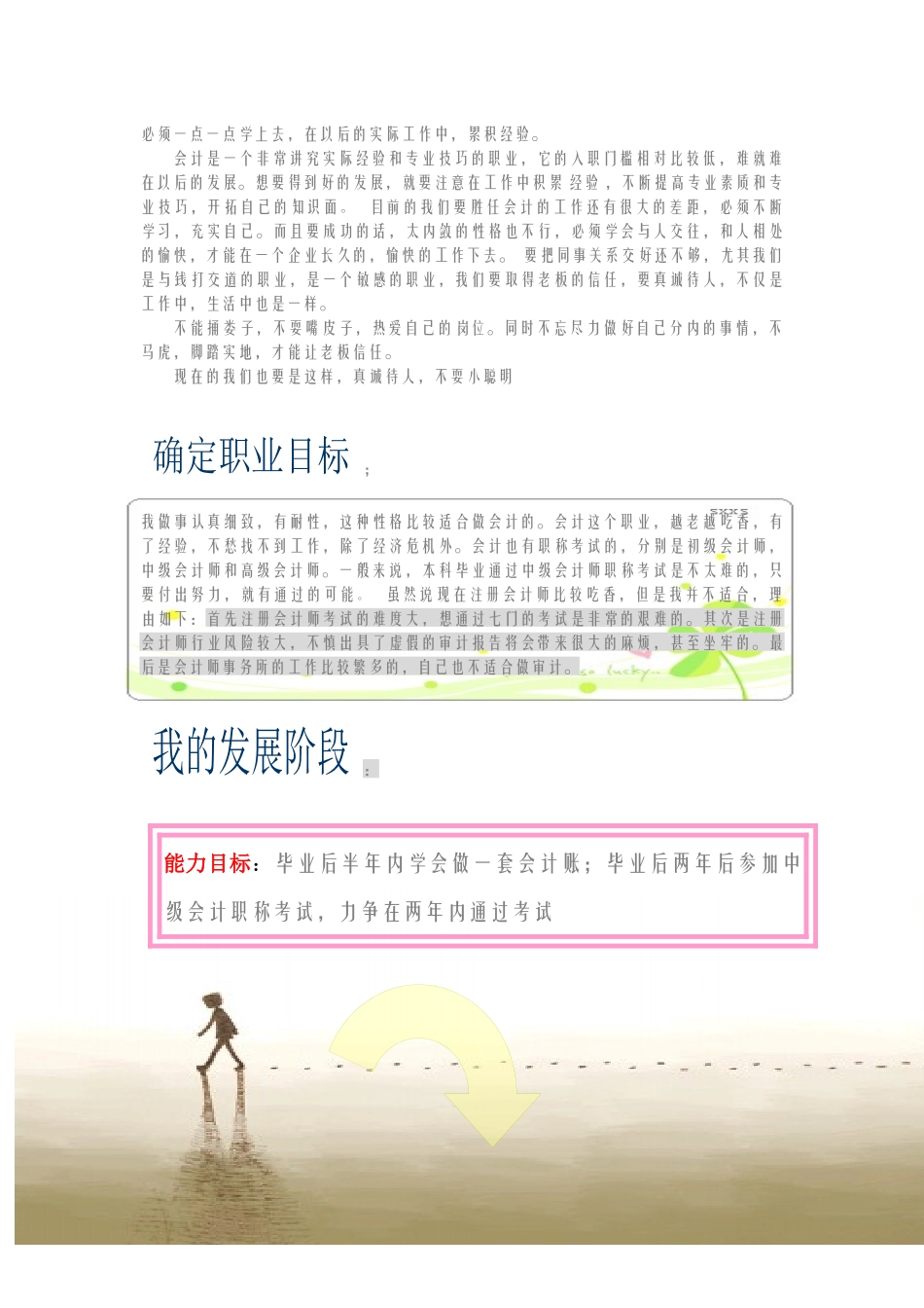职高生职业规划【针对会计专业】_第3页