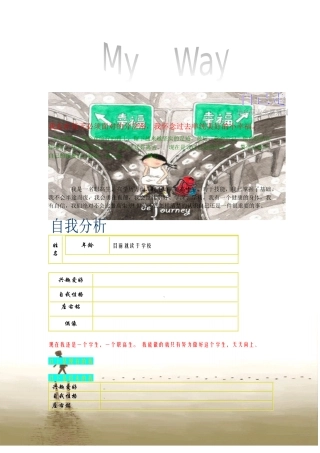 职高生职业规划【针对会计专业】
