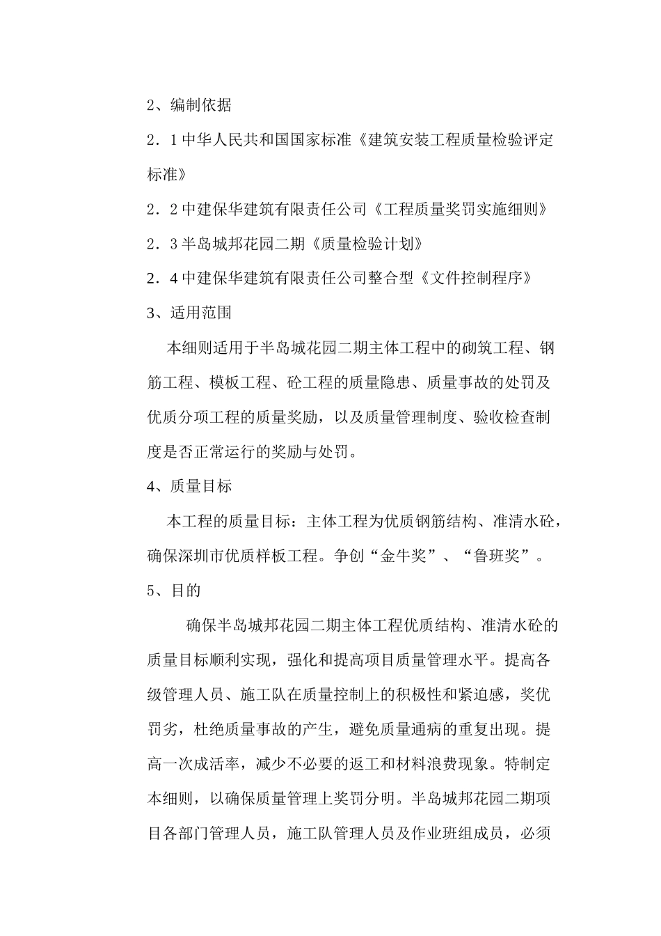 某花园二期工程质量奖罚条例_第2页