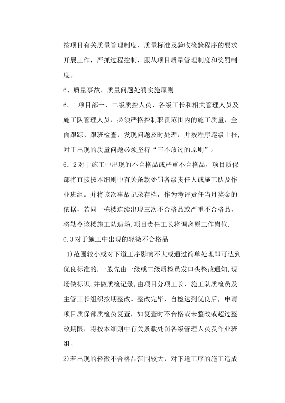 某花园二期工程质量奖罚条例_第3页