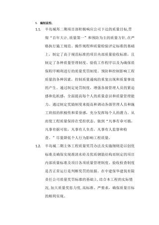 某花园二期工程质量奖罚条例