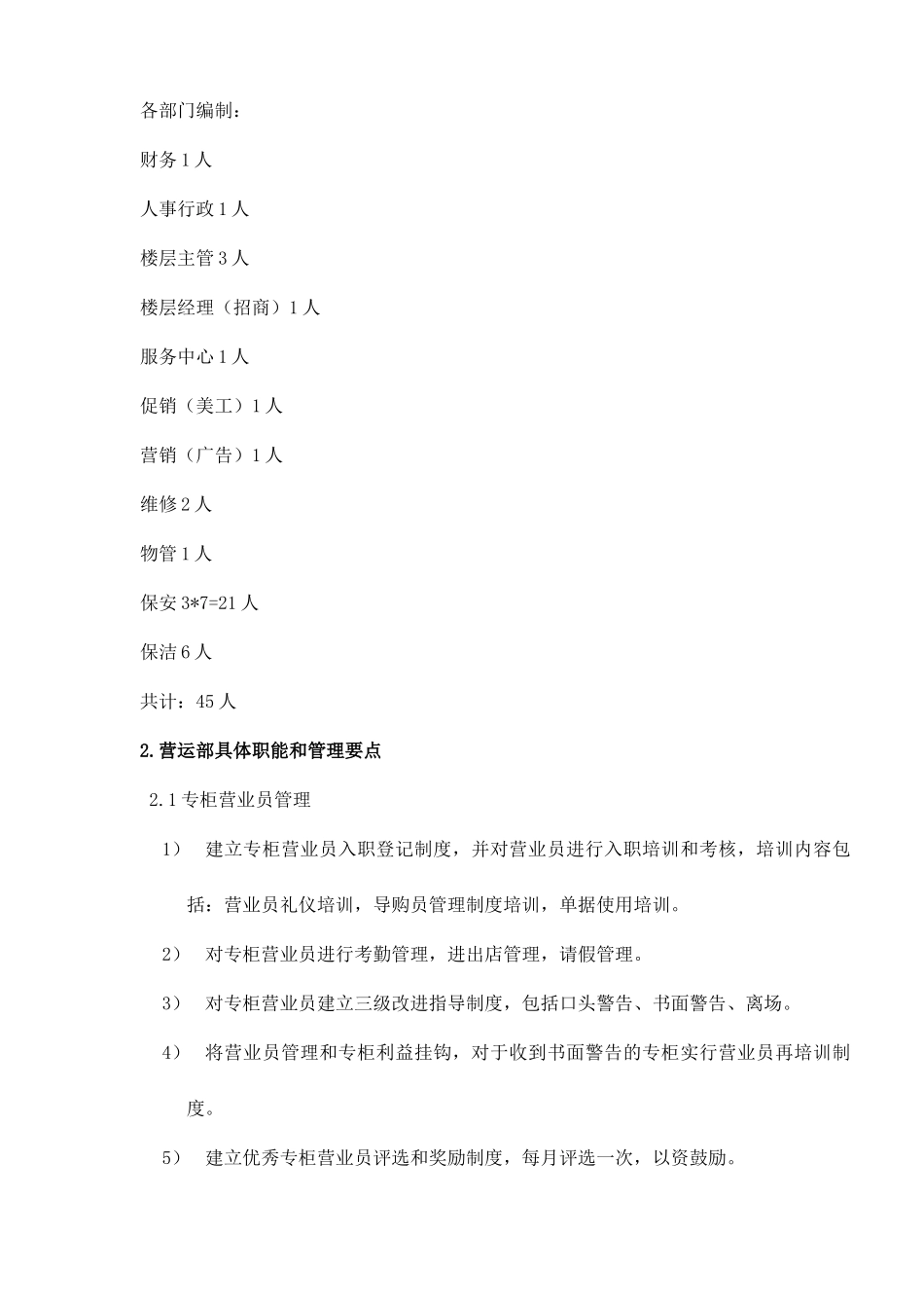 某经营管理组织方案和部门职责_第2页