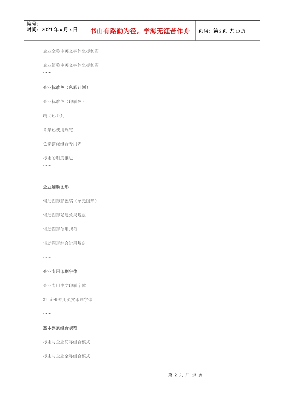 玄真广告为您的企业量身打造一套企业品牌形象优化系统_第2页