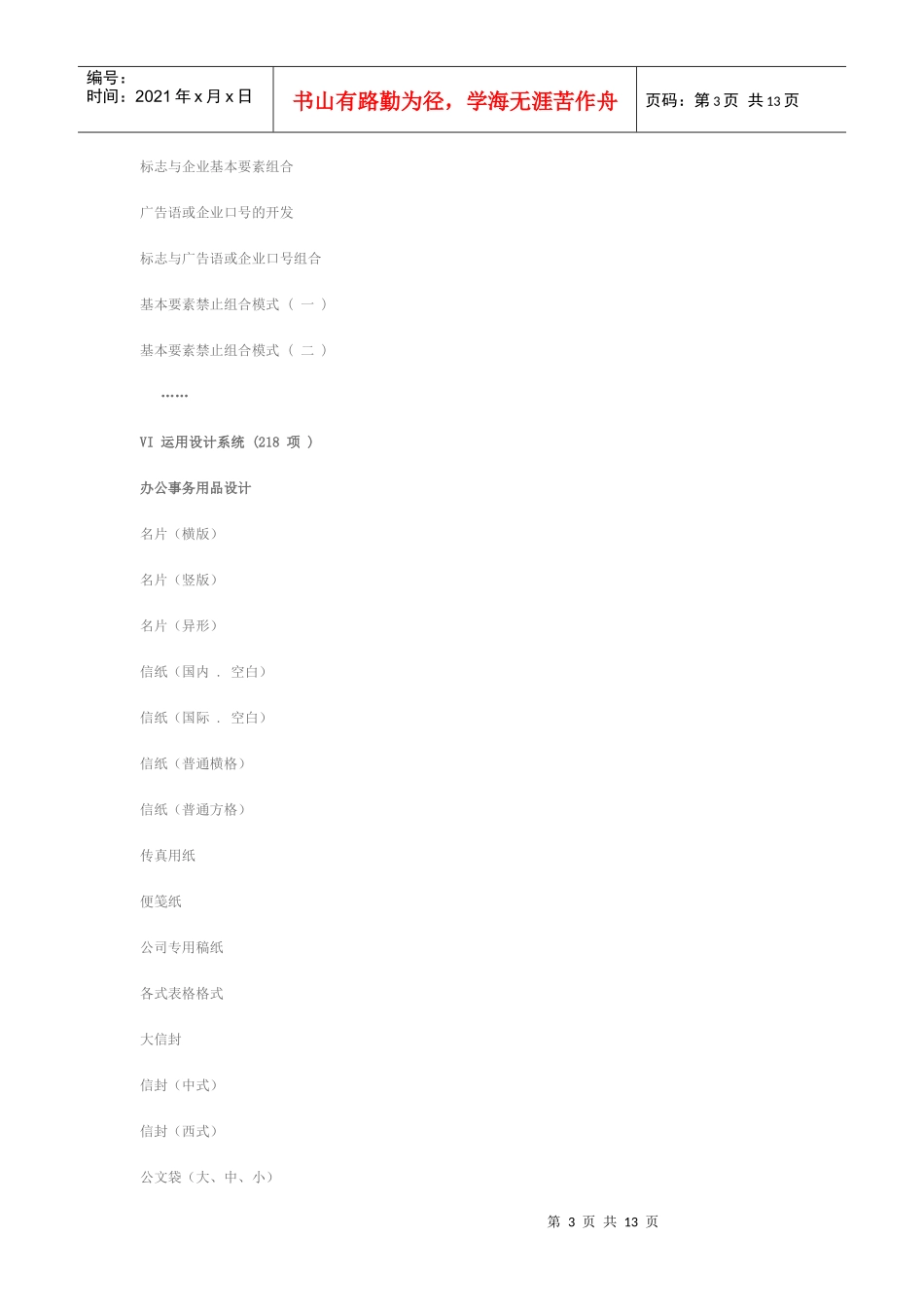 玄真广告为您的企业量身打造一套企业品牌形象优化系统_第3页