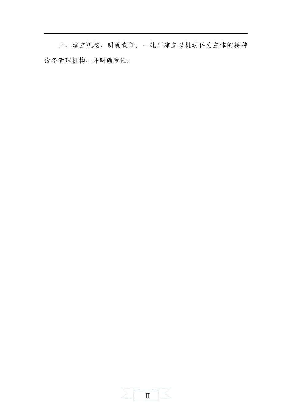 特种设备管理制度_第2页