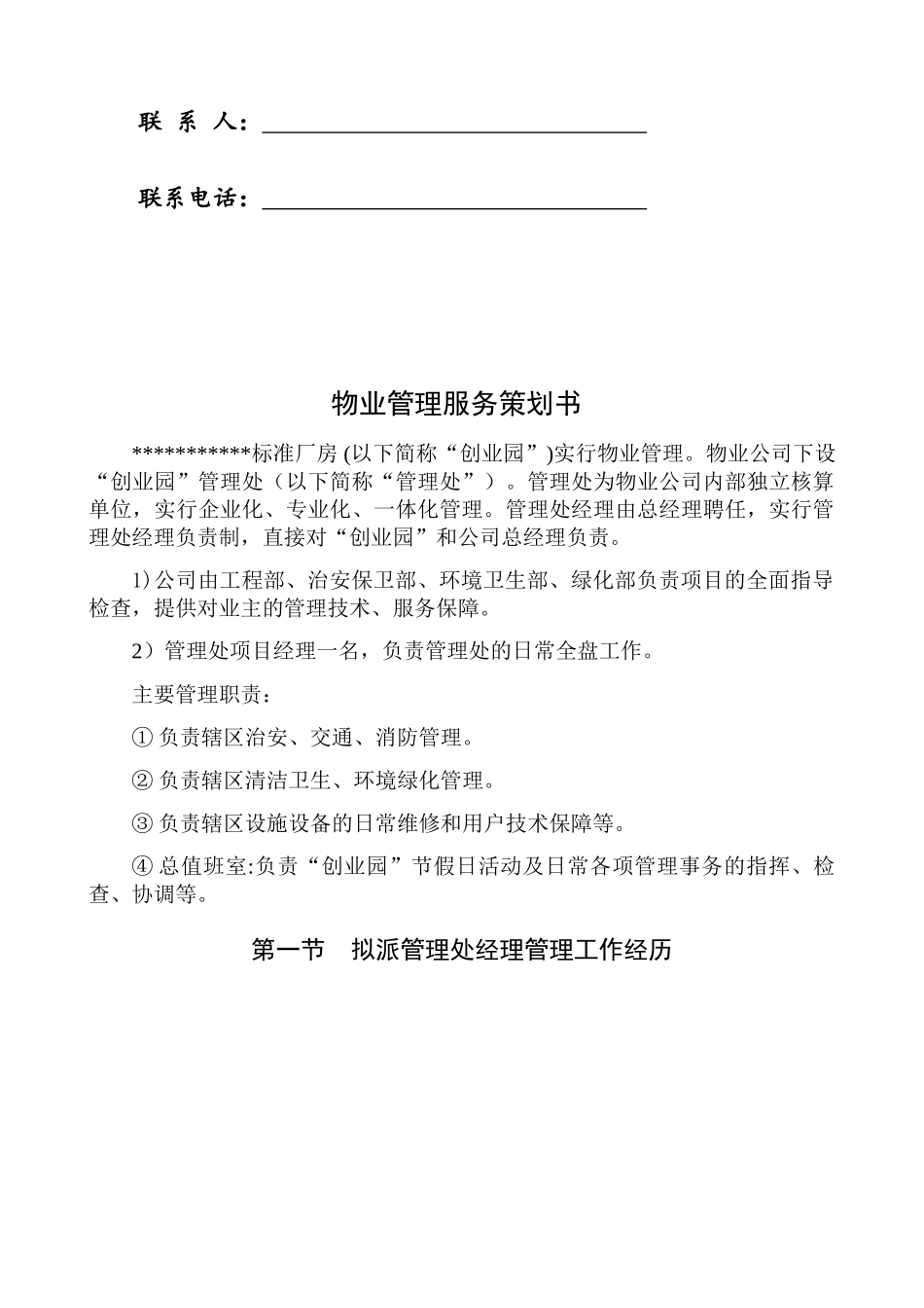 厂区物业服务方案(58页)_第2页