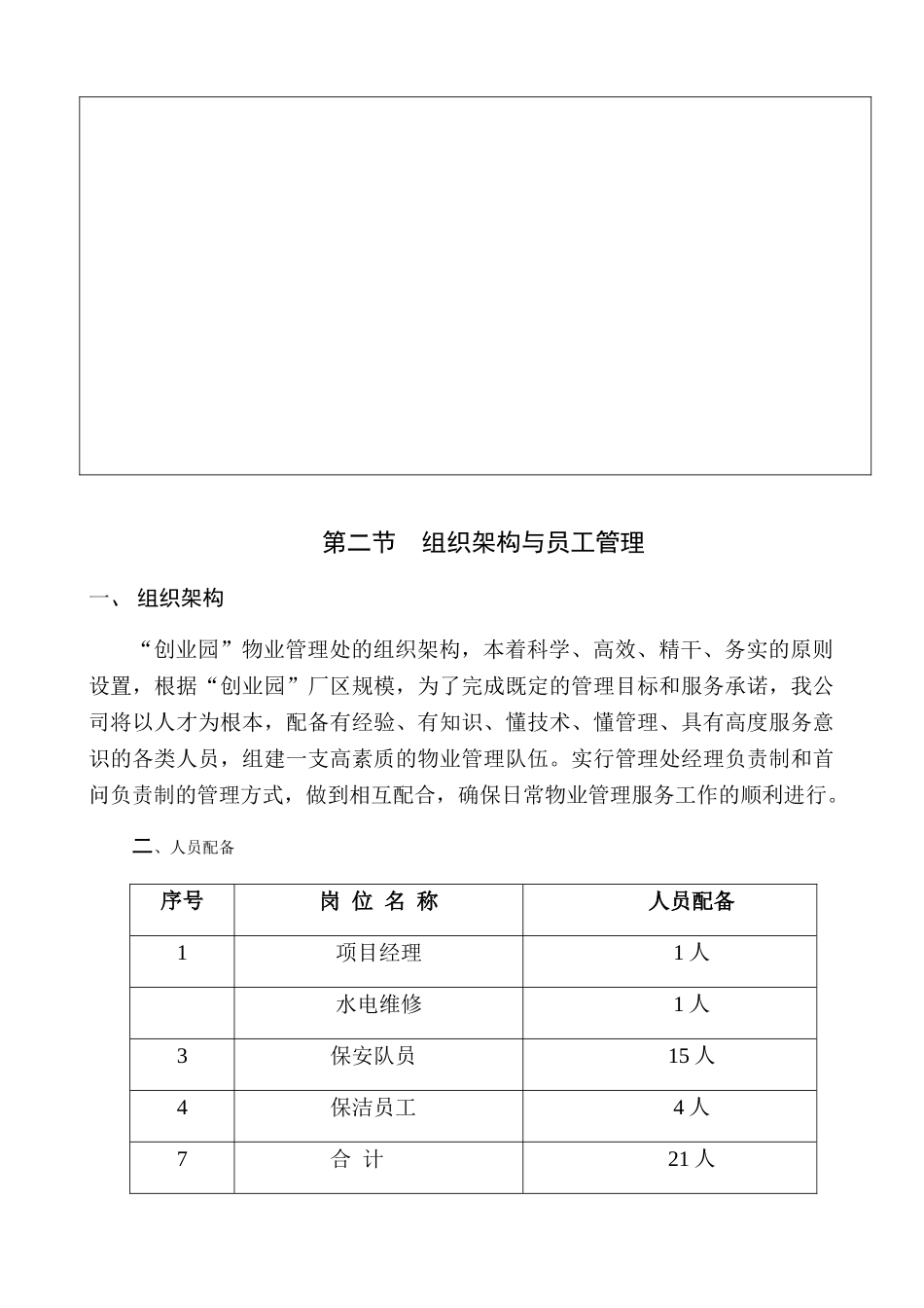 厂区物业服务方案(58页)_第3页