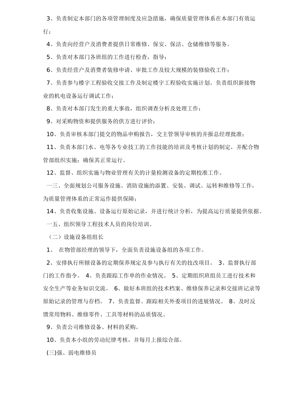 物管部职责手册）_第2页