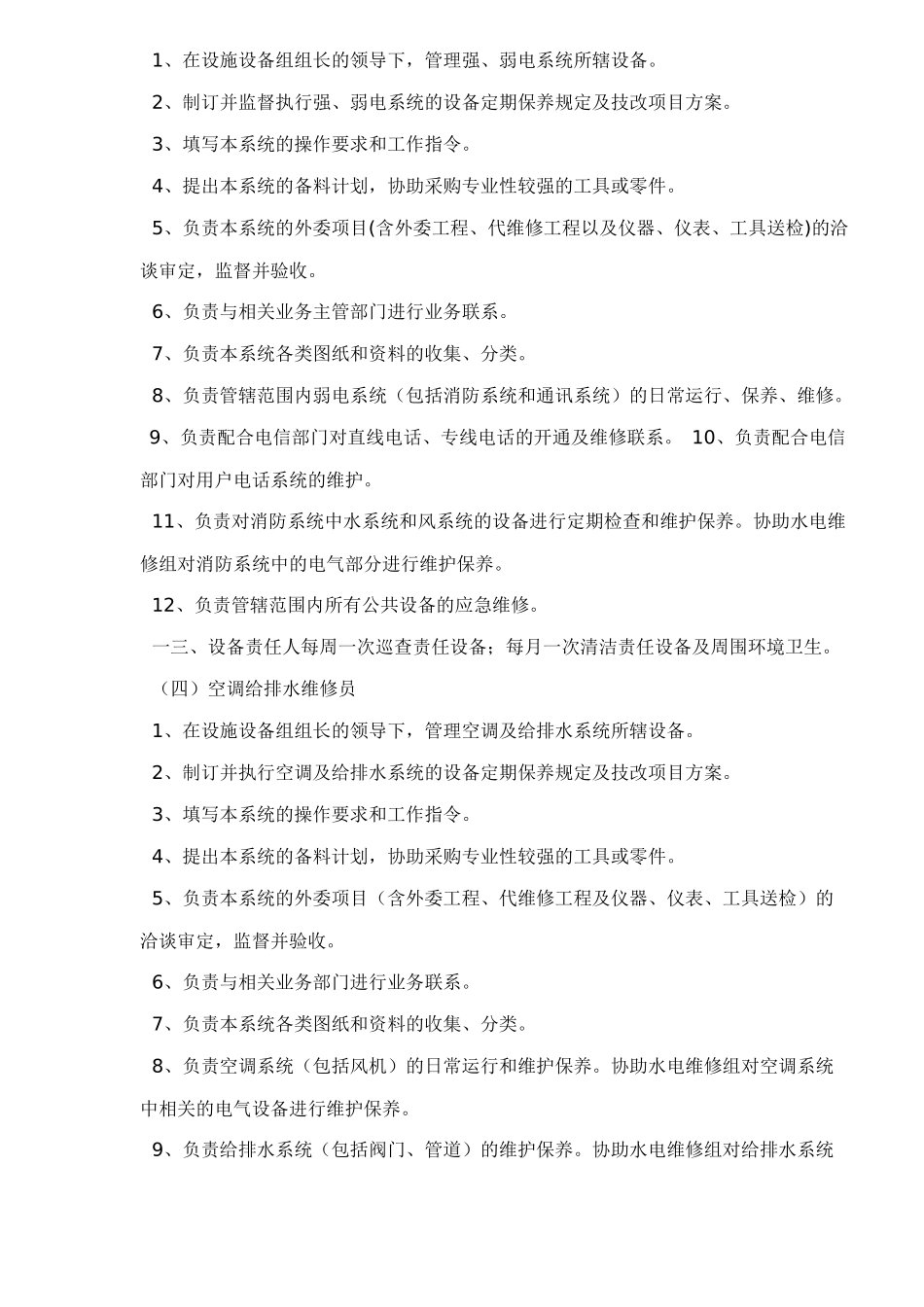 物管部职责手册）_第3页