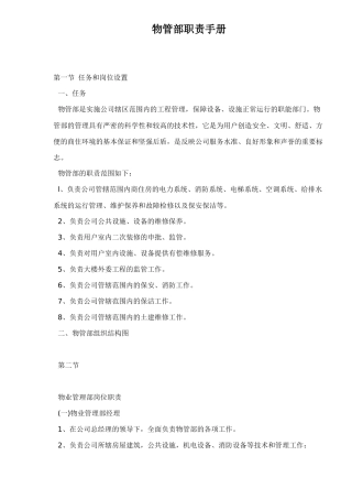 物管部职责手册）