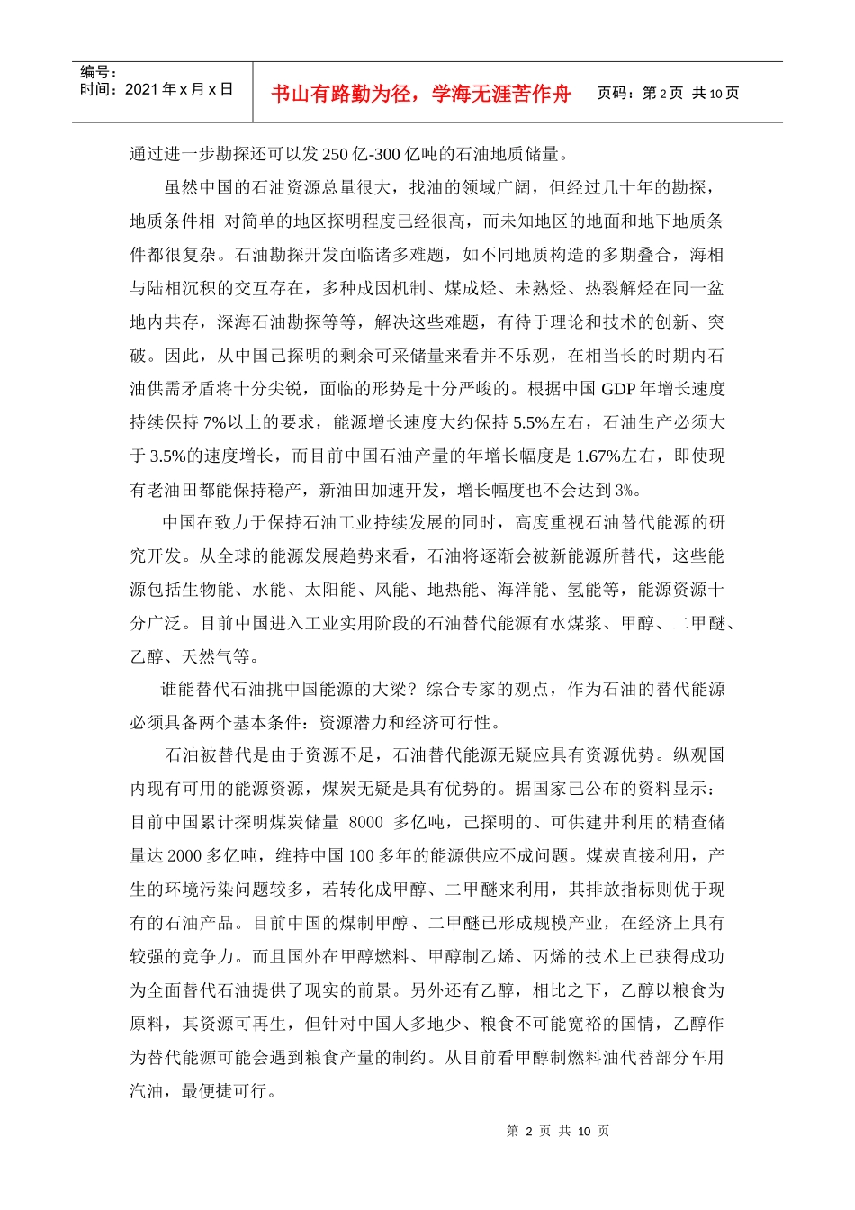 甲醇汽油项目可行性报告_第2页