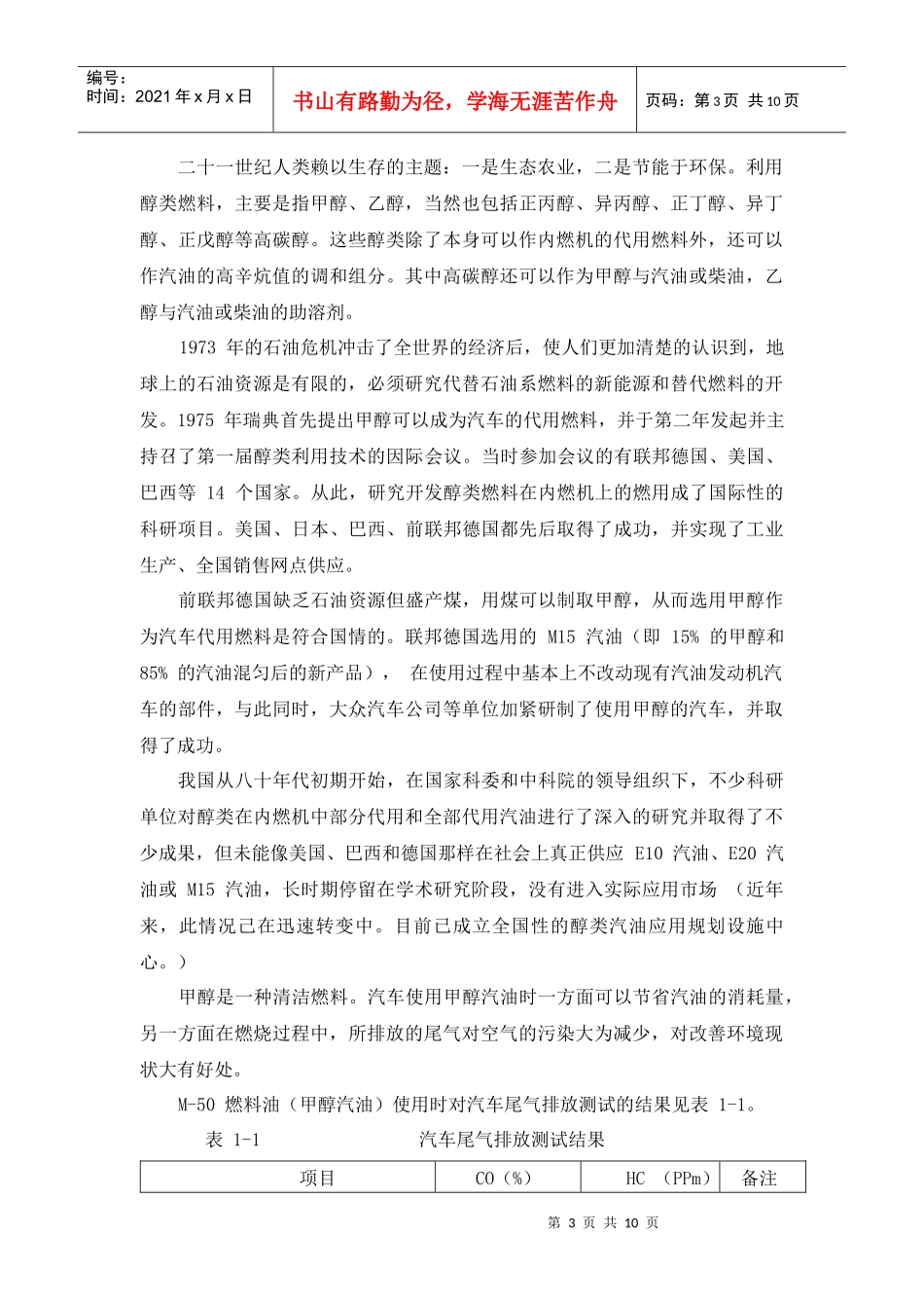 甲醇汽油项目可行性报告_第3页