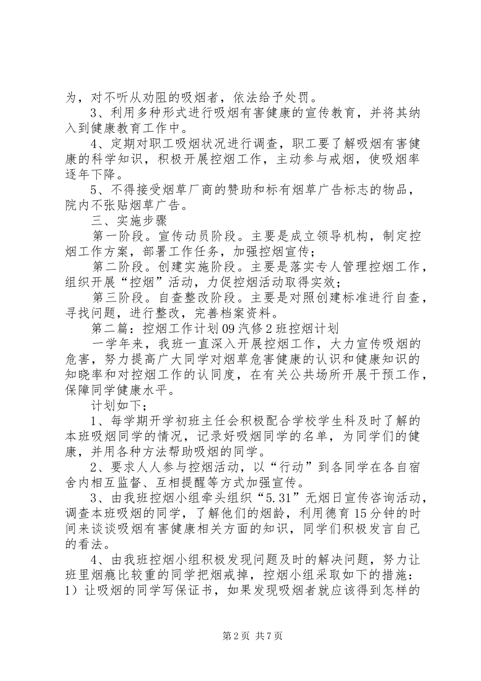 局控烟工作计划_第2页