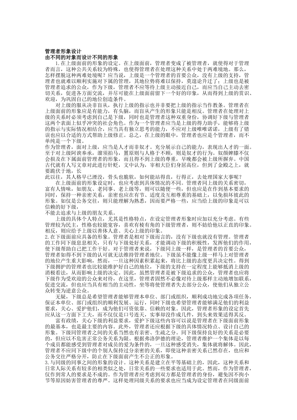现代企业管理者形象设计_第1页
