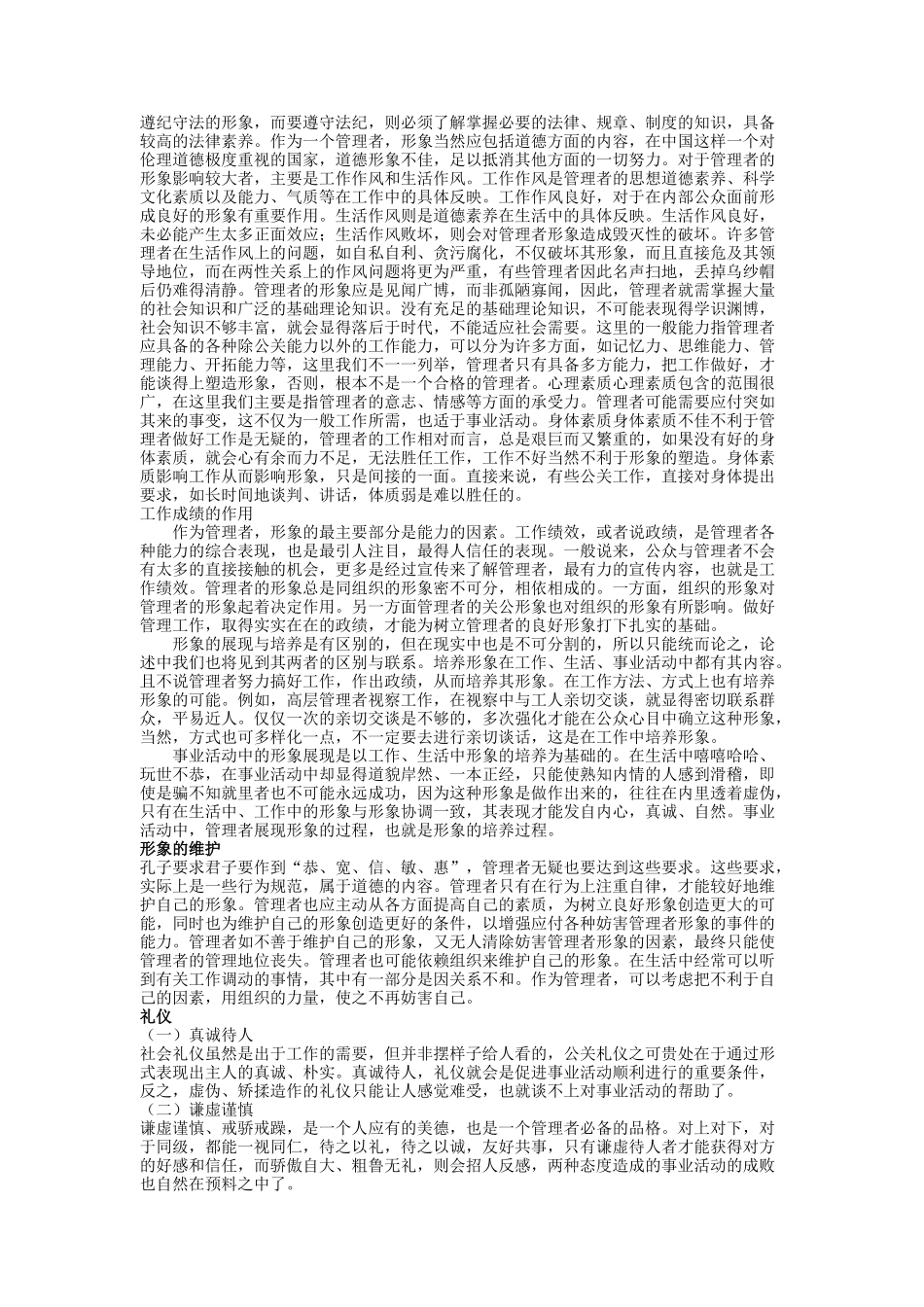 现代企业管理者形象设计_第3页