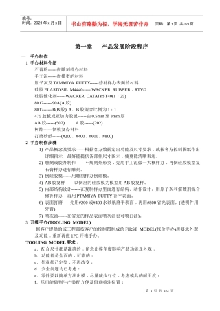 玩具新产品开发流程（DOC204页）
