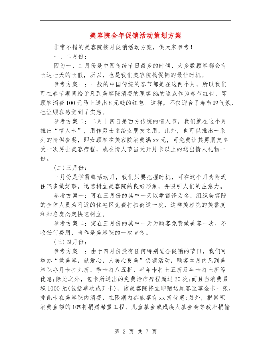 美容院全年促销活动策划方案_第2页