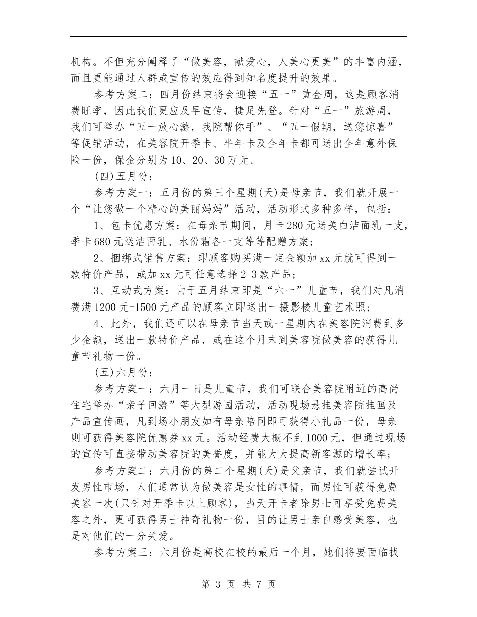 美容院全年促销活动策划方案_第3页
