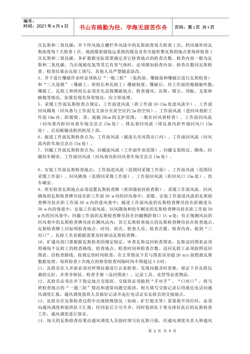 瓦斯管理制度(xxg)[1]_第2页