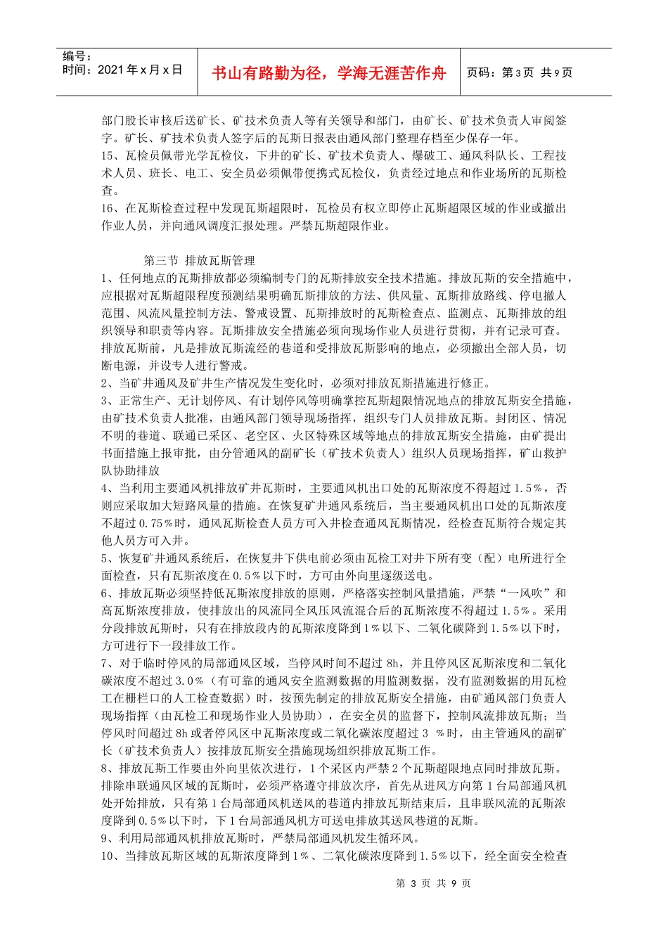 瓦斯管理制度(xxg)[1]_第3页