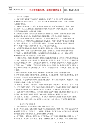 瓦斯管理制度(xxg)[1]