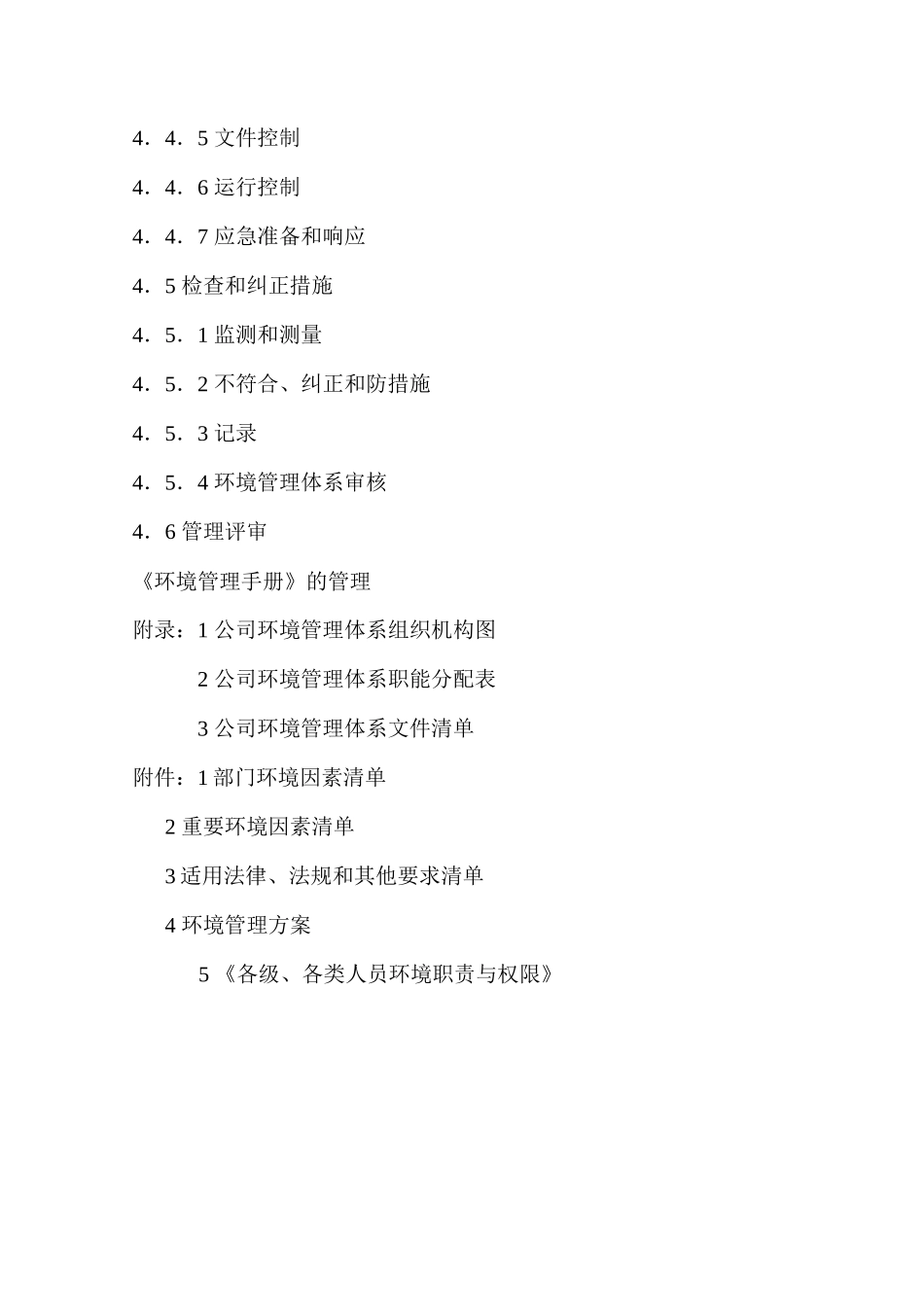 环境管理手册(沈阳化工)_第3页