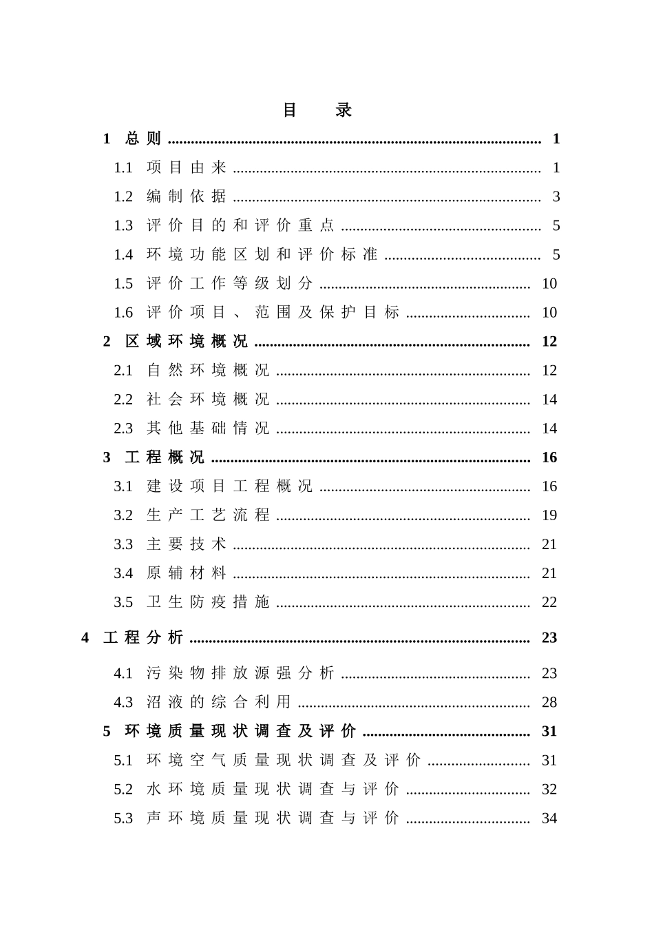 生猪建设项目环境影响报告书_第2页