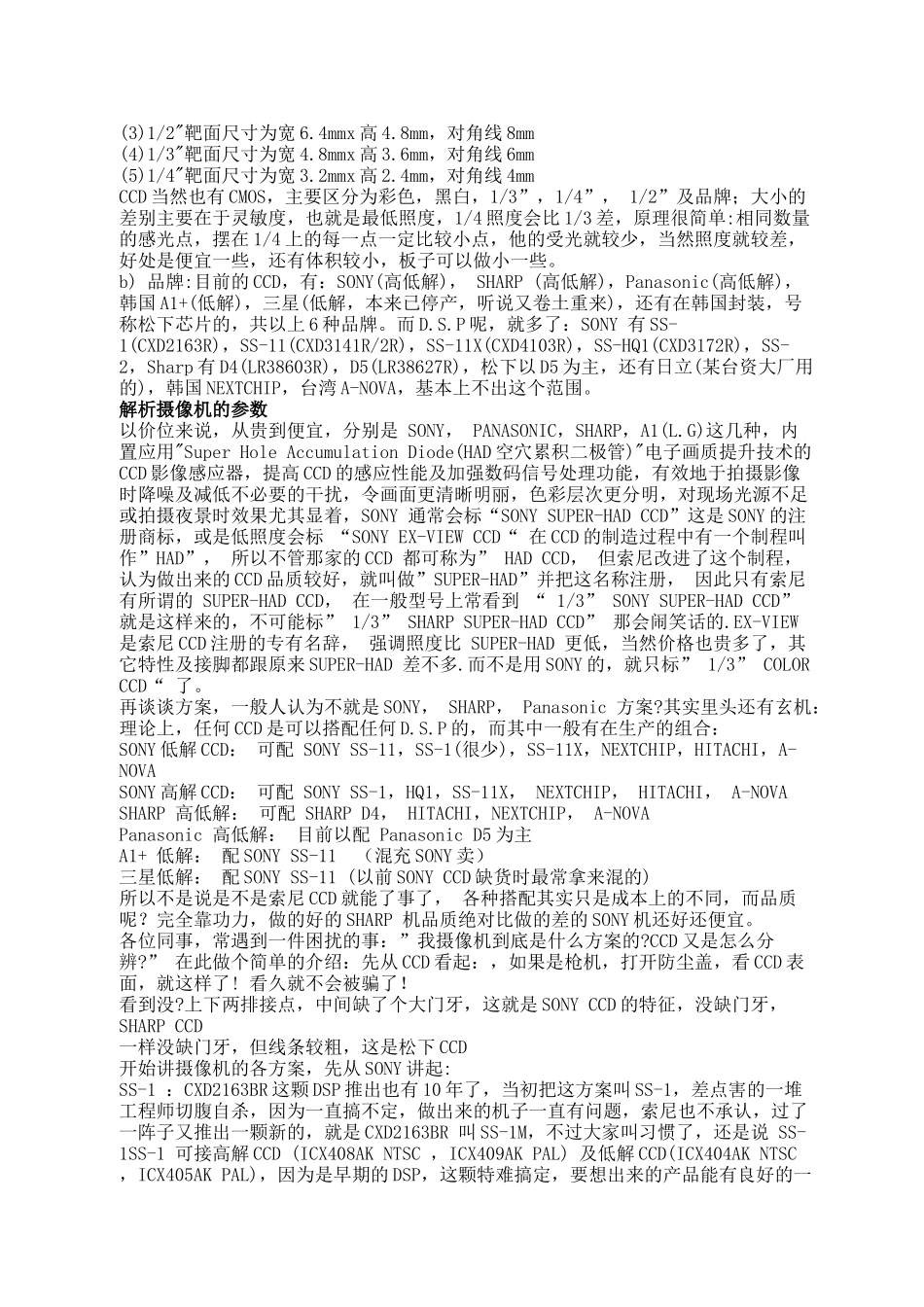 摄像机基本知识培训_第2页