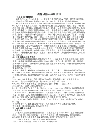 摄像机基本知识培训