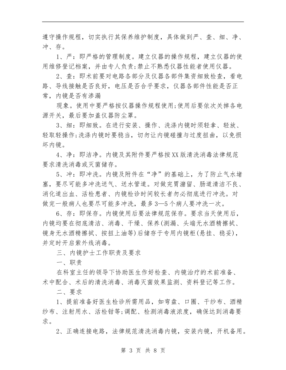 胃镜室护士工作总结_第3页