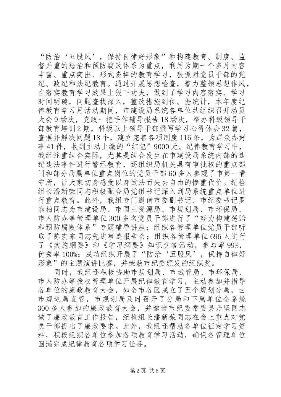 建设局纪检组、监察室年终工作总结和工作计划_第2页