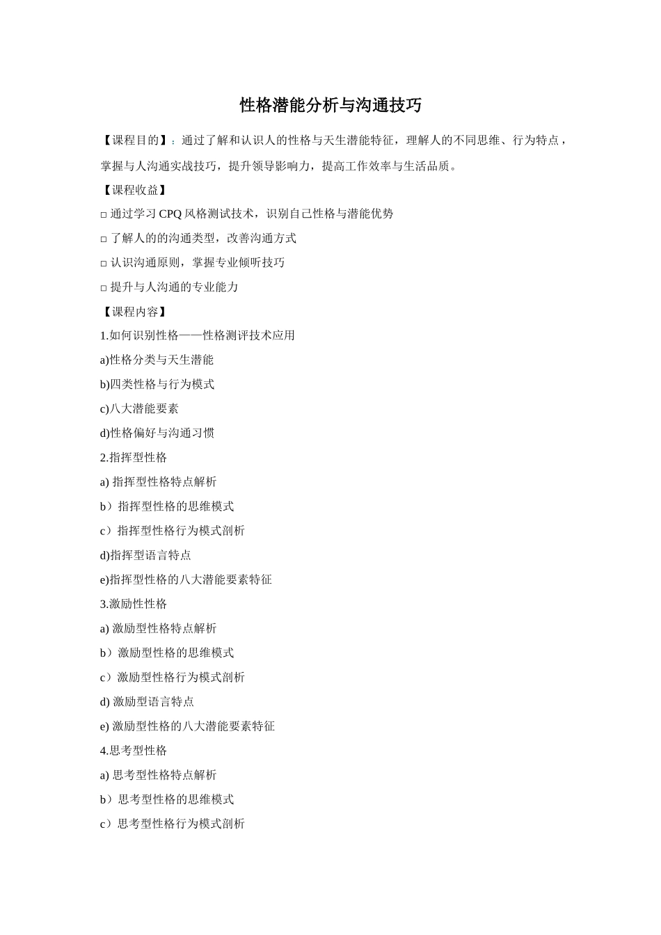 詹从淼 性格潜能分析与沟通技巧_第1页