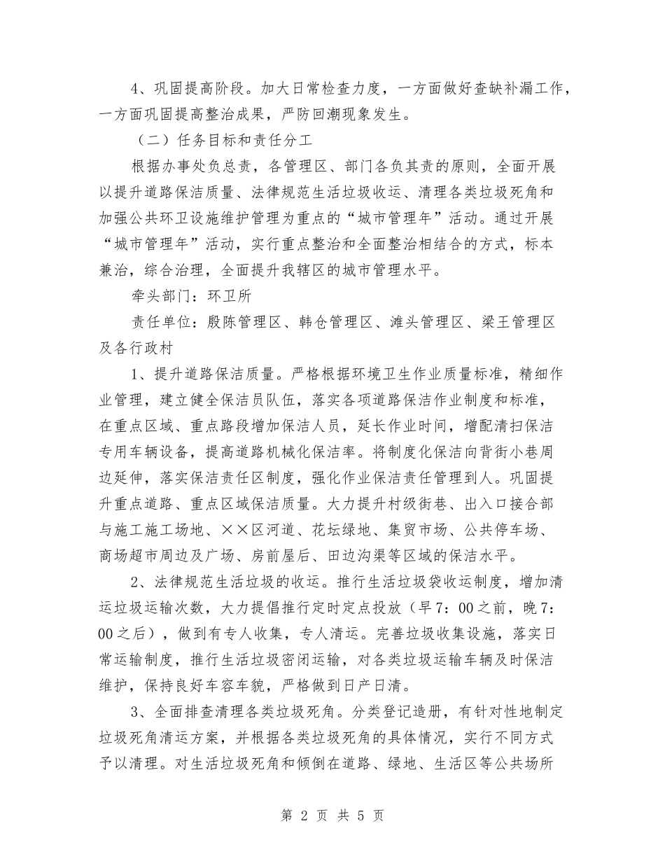 区委城市管理年活动方案_第2页