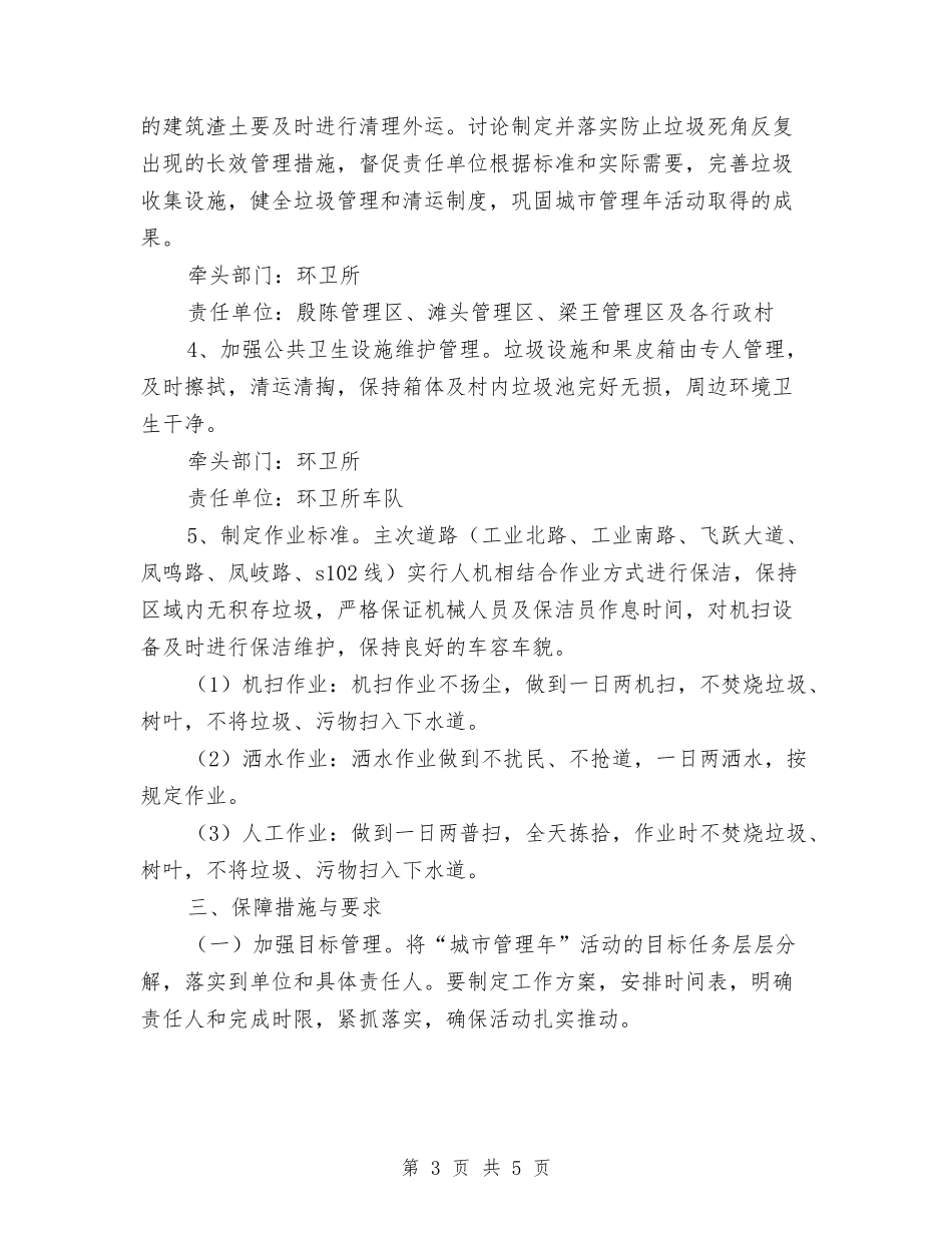 区委城市管理年活动方案_第3页