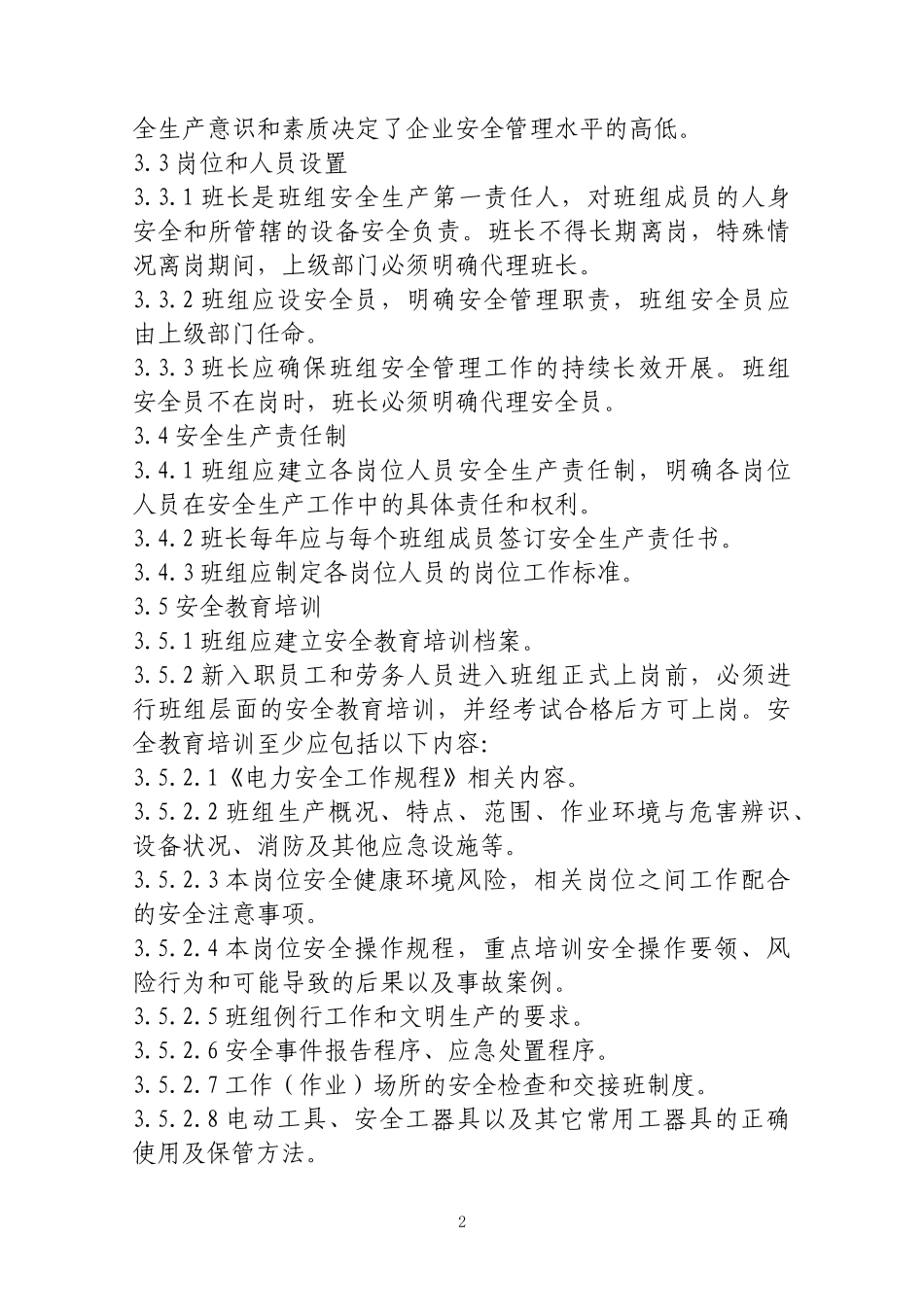 班组安全标准化工作管理制度_第2页