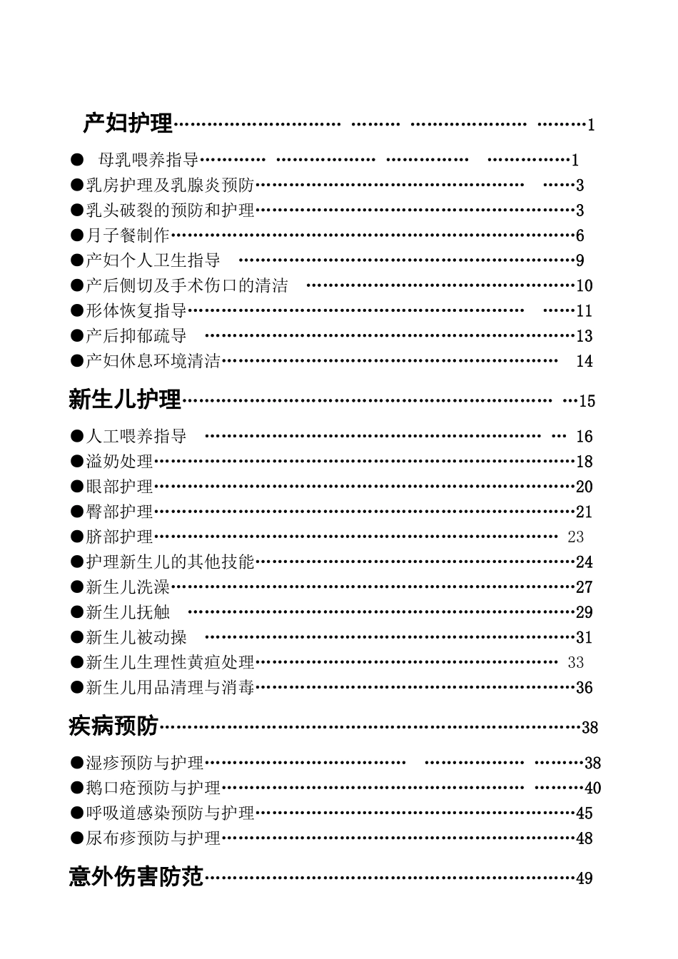 月嫂培训教案金翠青_第2页