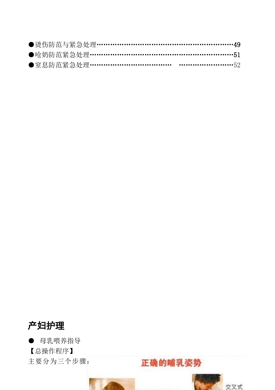 月嫂培训教案金翠青_第3页