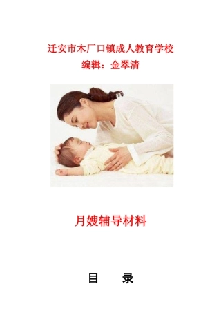 月嫂培训教案金翠青