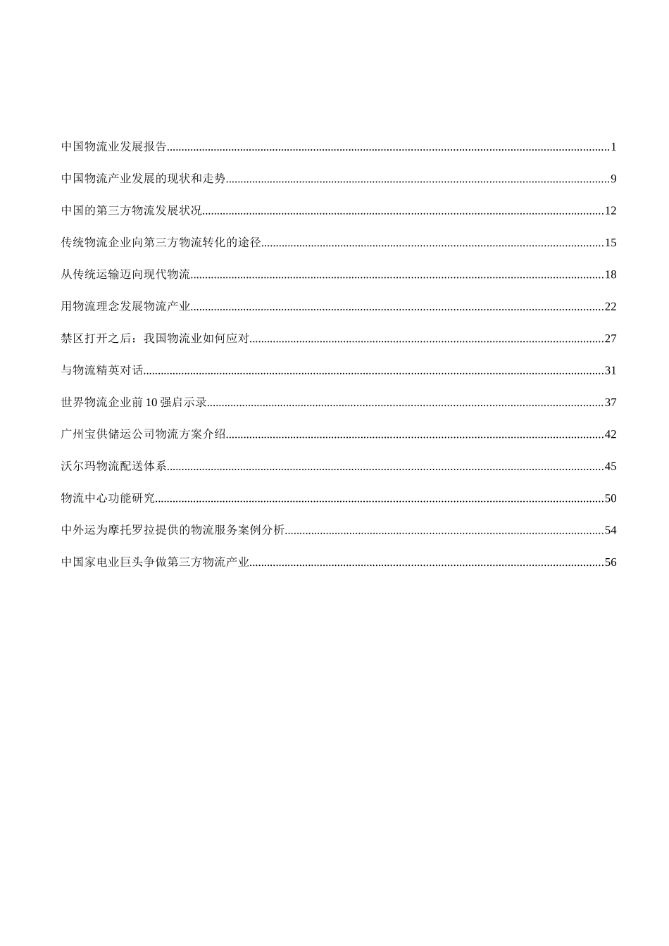 物流行业发展趋势和案例探讨_第2页