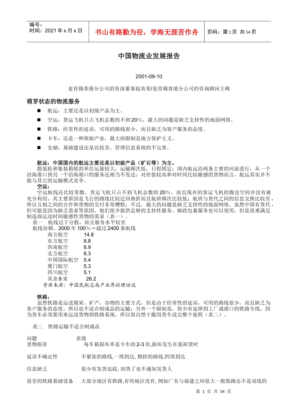 物流行业发展趋势和案例探讨_第3页