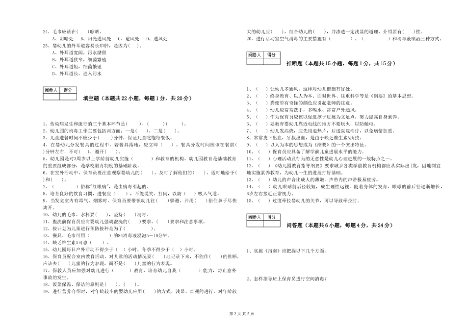 2024年五级保育员综合检测试题C卷-含答案_第2页