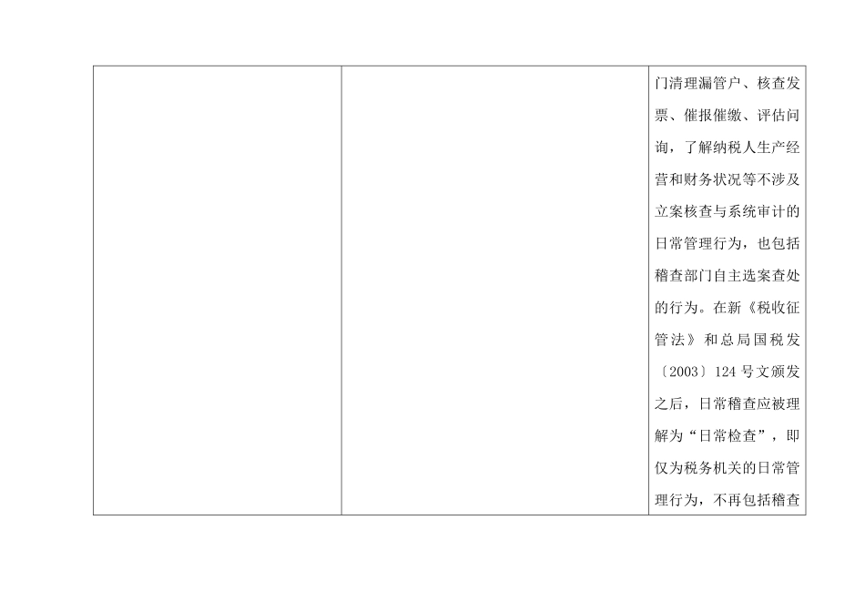 税务稽查工作规程实施手册_第3页