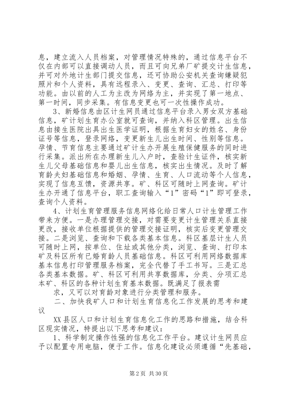 科区计划生育信息化管理工作实践与探索_第2页